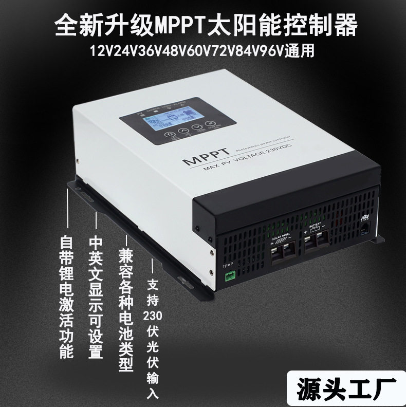 MPPT太阳能控制器 12V-96V电池通用230V光伏输入发电设备30A-120A图片