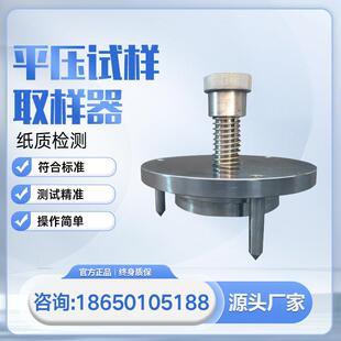瓦楞纸板纸箱检验试验器具平压试样裁切刀圆盘取样器专用折痕圆形