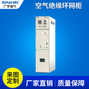 GHZH-12空气绝缘紧凑型开关设备,小型化空气绝缘真空环网开关柜