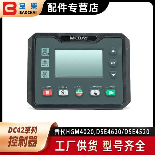 Mebay铭贝 DC42S DC42SR DC42C DC42CR 发电机组控制器控制面板