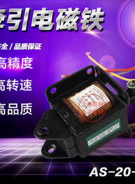交流电磁铁 AS-20N 732SA-3502 732 3KG 29N 行程18.5MM 全铜