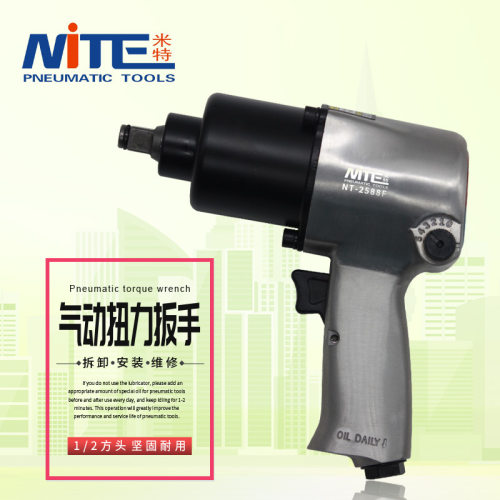 米特NT-2588F气动扳手1/2工业级