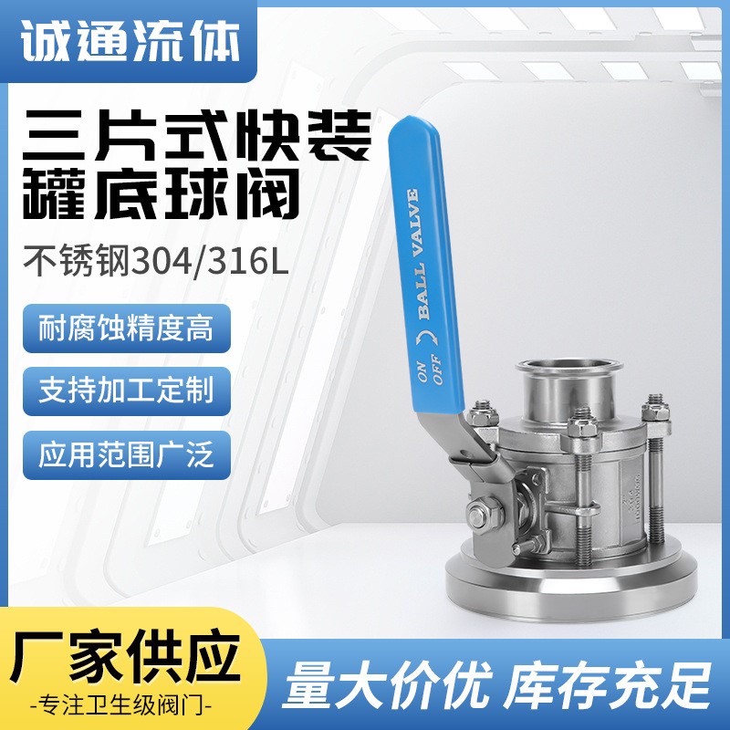 全包快装球阀卫生级三片式罐底球阀不锈钢快装三片式法兰罐底阀