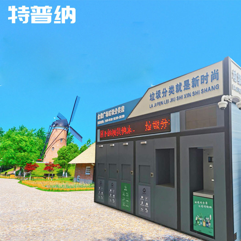 特普纳自动垃圾房机组免接触小区垃圾房开门机自动传菜口工厂直销