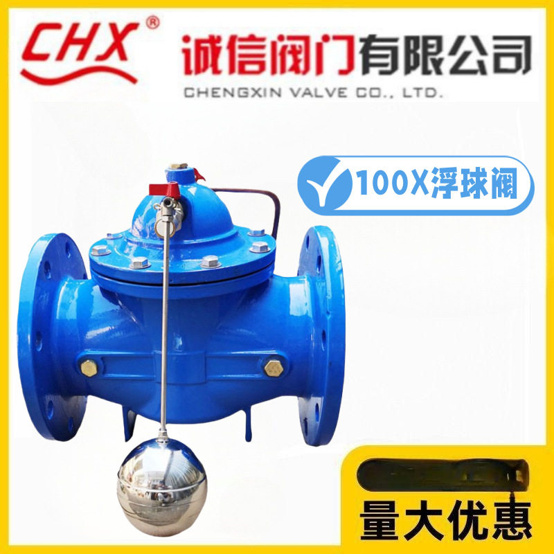 CHX河北隆尧诚信阀门100X-10/16Q铸铁法兰遥控浮球阀自动补水控制