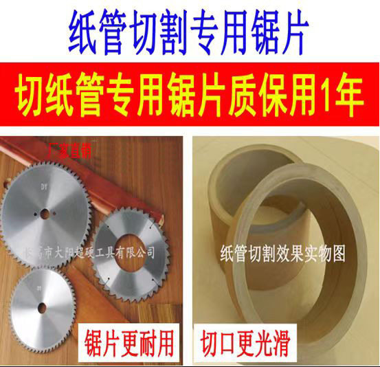 【耐用型】切纸管圆刀片锯片 纸管切割圆刀片