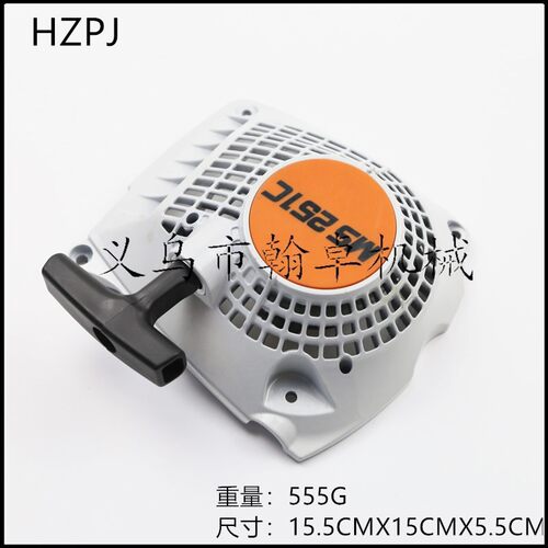 MS251C启动总成 启动器 拉盘 手拉器 油锯链锯配件 HZPJ