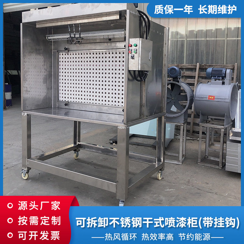 不锈钢干式喷漆柜除尘净化设备