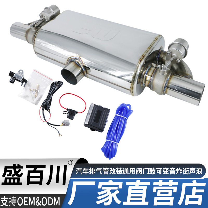 汽车排气改MF标真空阀门声浪