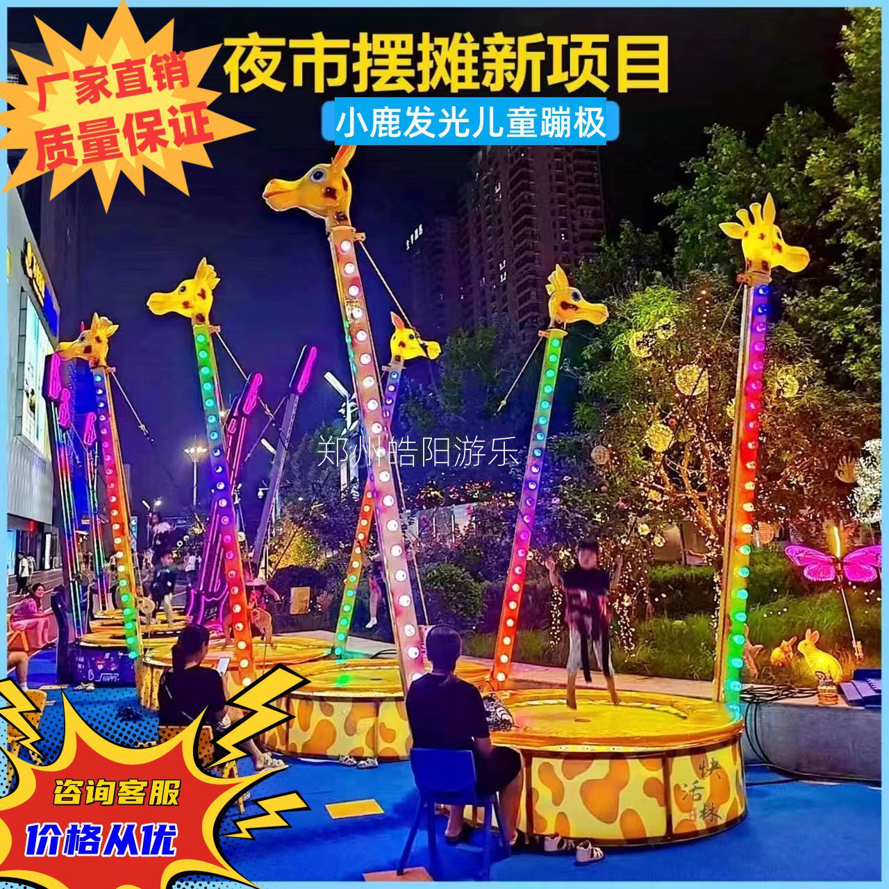 儿童发光小鹿蹦极床新款吉他蹦极户外商场夜市摆摊商用游乐设备