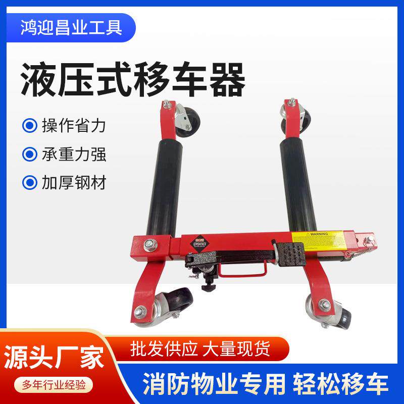 小区物业车辆挪车器道路汽车清障移位器电动液压式汽车移车器