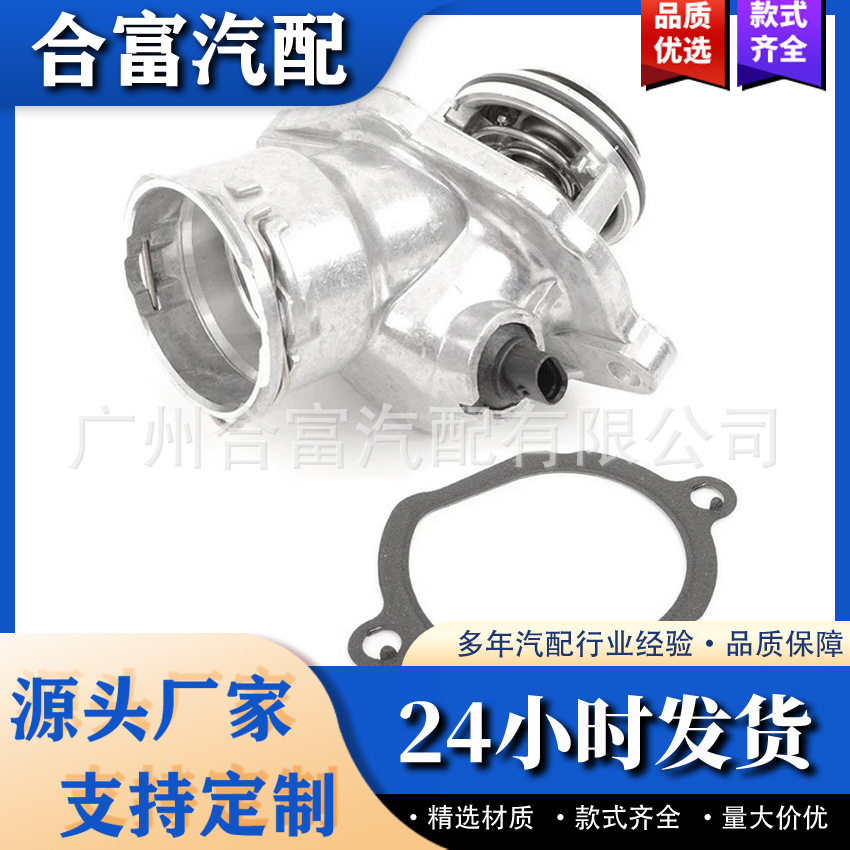奔驰发动机电子节温器