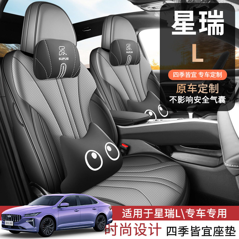 吉利星瑞L专用汽车座套四季通用全包围坐垫皮革透气打孔座椅套垫图片