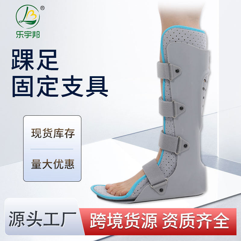 乐宇邦高位现货灰色足托踝足固定器具白天日用足部行走透气绑带足