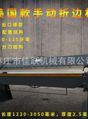手动折边机上分刀2040B厚度2.5出口款美款折盒型分段折弯机