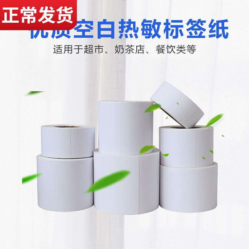 热敏小号打印标签纸10-30 25 20 15  12 10 8 7 手写价格不干胶贴