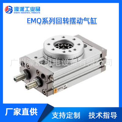 EMC气缸回转摆动带导杆价格面议