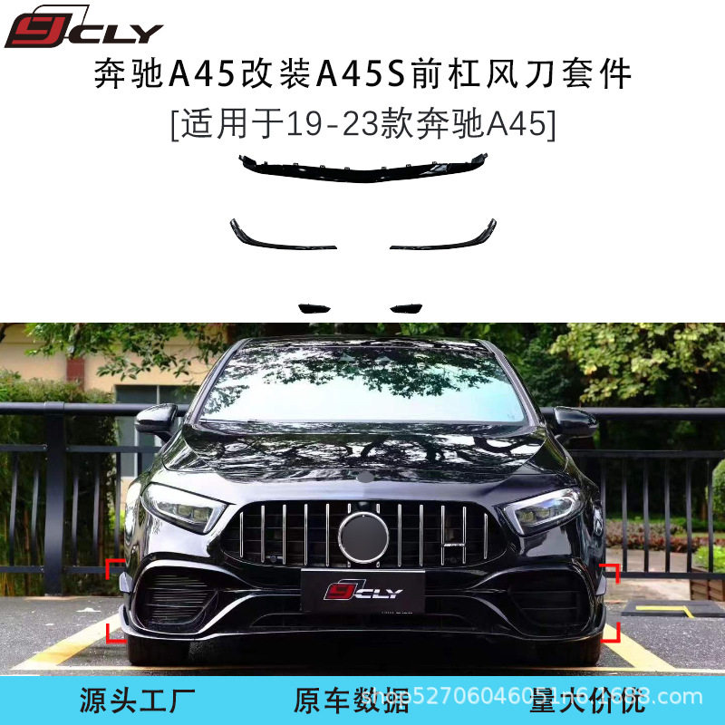 适用于19-23款奔驰A级A45A45sW177改装A45S前杠风刀刀锋五件套