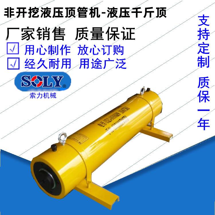 液压顶管机-非开挖工具液压顶管机