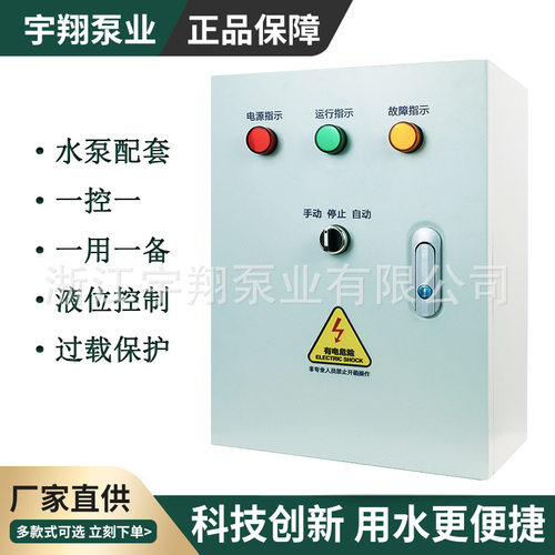 地下室污水泵一控二配电箱