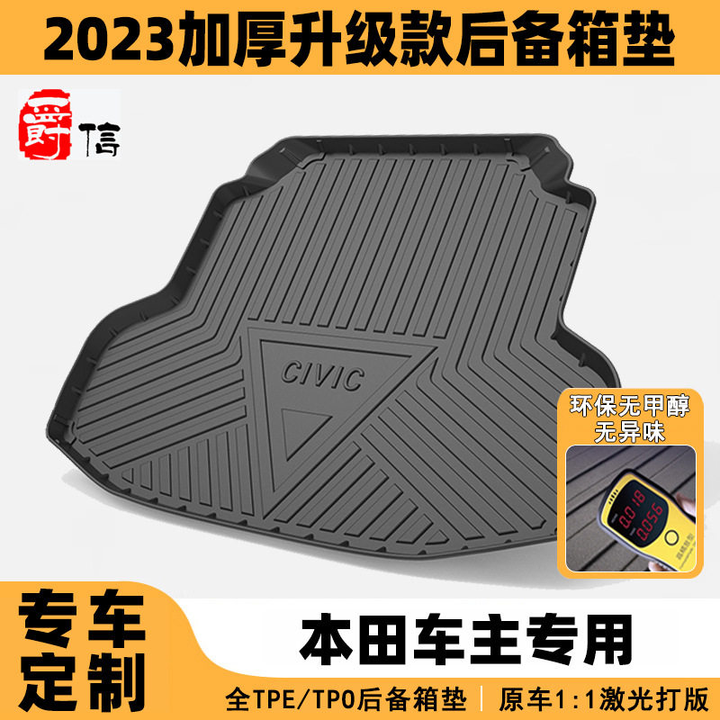 适用本田尾箱垫思域雅阁型格CRV皓影冠道飞度XRV后备箱垫专车防水