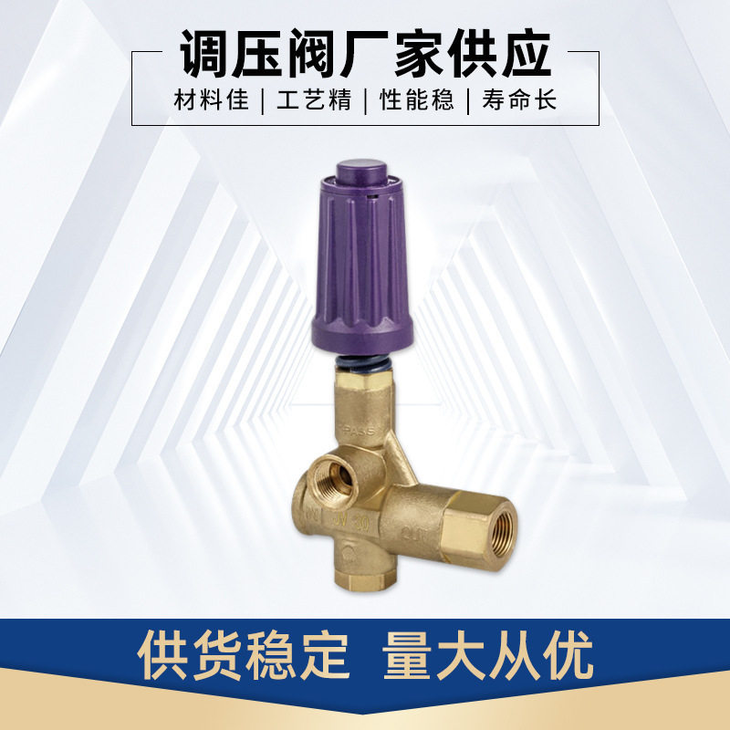 JV30高压清洗机调压阀卸荷阀