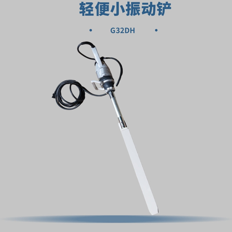 小振动铲G32DP气泡排除便携振动板 高铁施工振动工具排气铲混凝