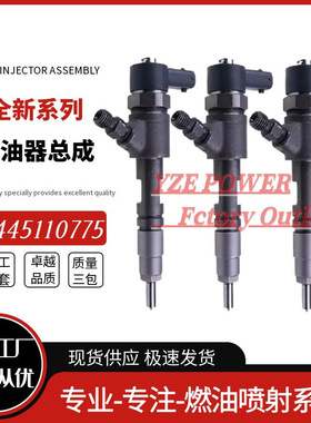 0445110775喷油器总成1J808-53052全新品质质量稳定
