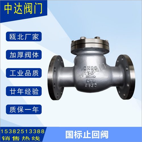 H44W-16P H44H-16P 304 CF8 不锈钢旋启式止回阀单向阀节能