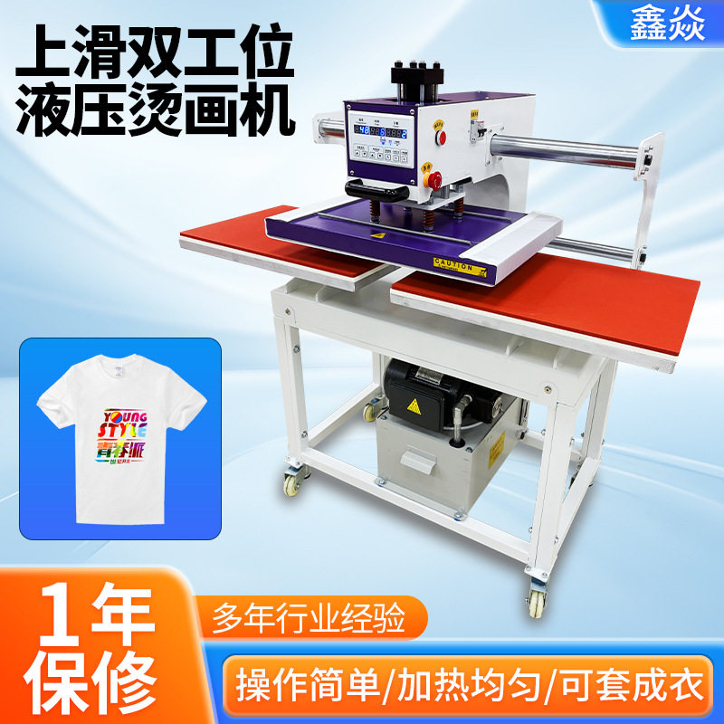 厂家上滑液压双工位烫画机转印机服装烫钻印花压烫机热压机印花机