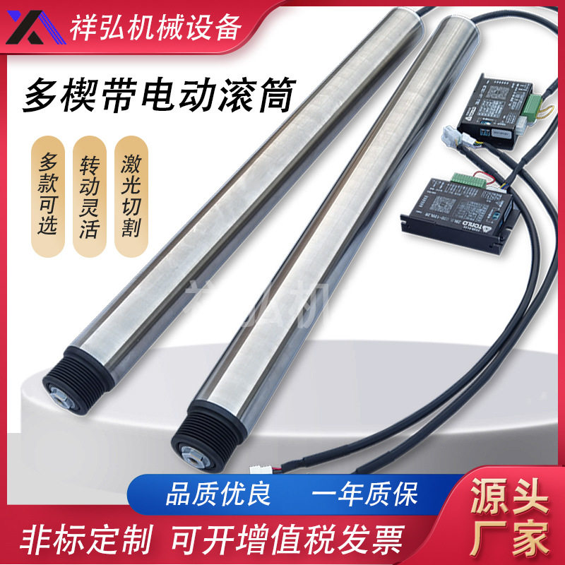 传送机多楔带电动辊筒输送机无动力滚筒内置微型电机驱动电动滚筒