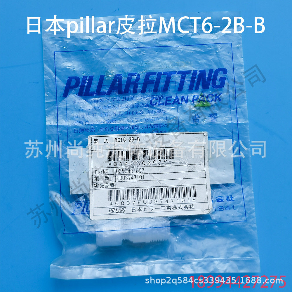 pfa卡套外牙接头MCT6-2B-B皮拉接头pillar接头PFA接头
