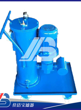 佳洁宝LUC精细滤油小车厂家手推式滤油车净油机