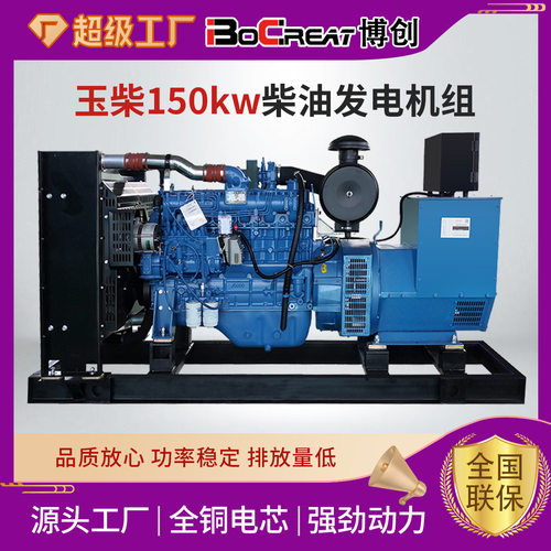 玉柴150kw柴油发电机250KW矿区鱼塘备用电低噪音发电机组厂家