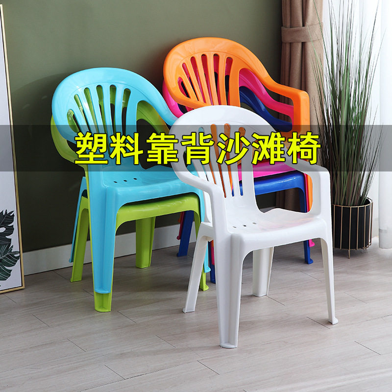 加厚简约靠背椅家用塑料扶手椅户外沙滩椅办公成人餐椅大排档凳子