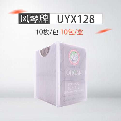 UY128GAS日本风琴机针三针五线