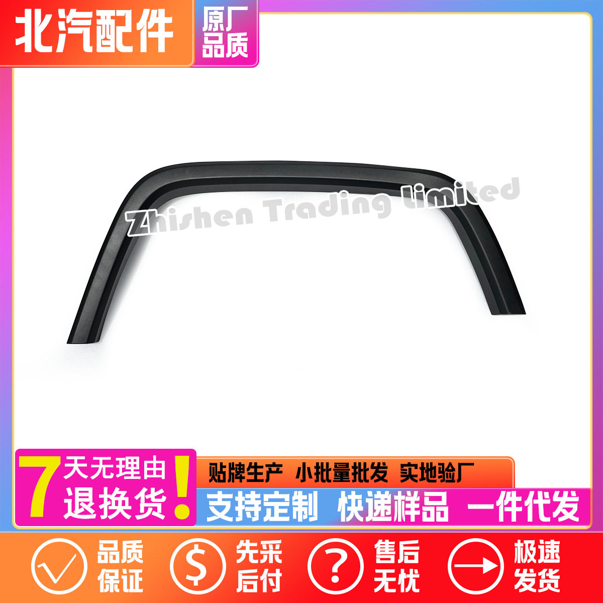 B00011168北汽BJ40LPLUSF40BJ40CB40前车门轮罩外接板轮眉装饰条