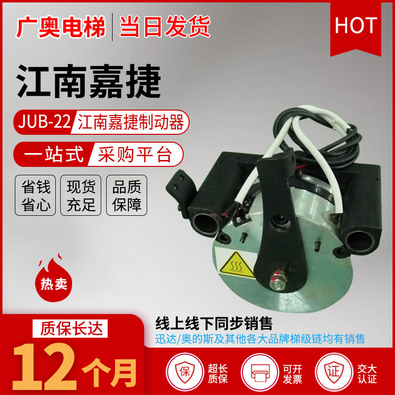 JUB-22江南嘉捷电梯抱闸盘式制动器电磁铁电梯配件厂家直销现货