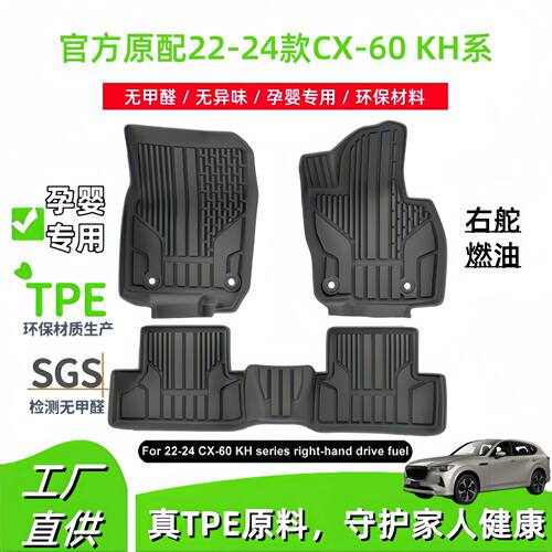 适用于22-24款马自达CX-60汽车脚垫全TPE脚垫后备箱垫座椅靠背垫