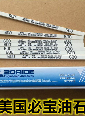 工厂供应BORIDE USA必宝油石模具抛光研磨油石油石白色批发