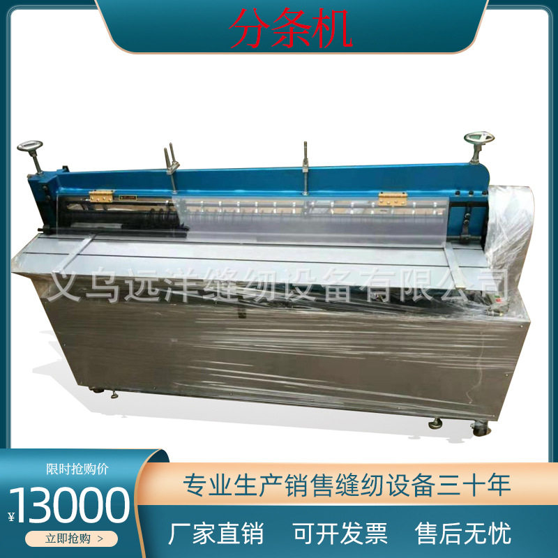 高速工业缝纫机面料分切机