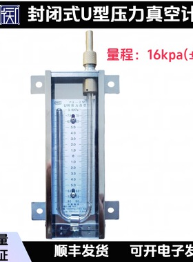 PU-2封闭式U型真空计10Kpa/15kpa/16kpa/28kpa行知U型压力真空计