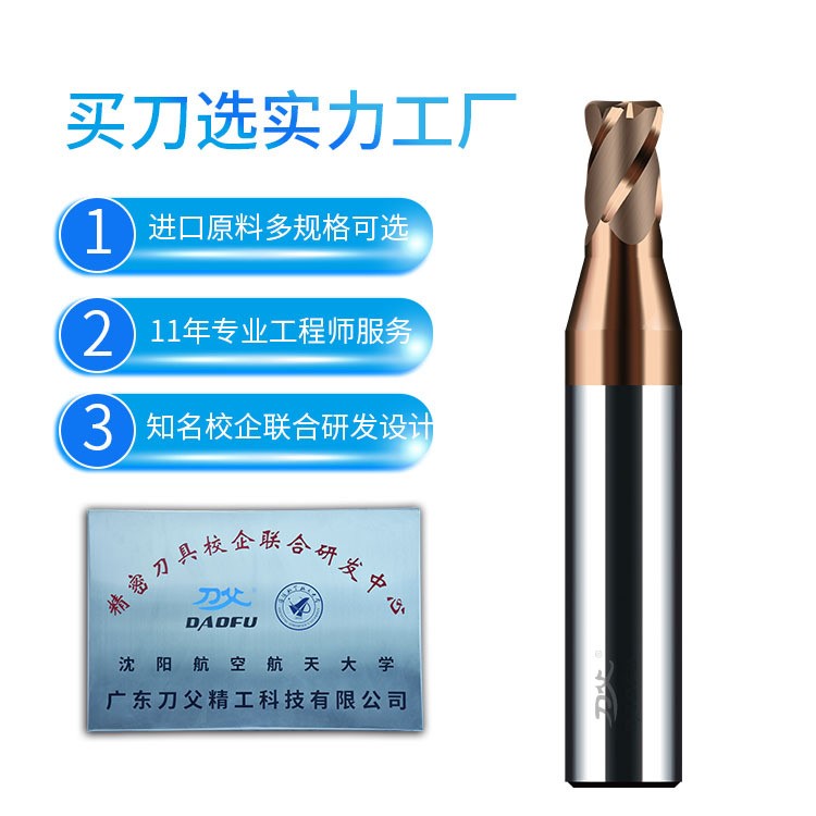 DF620系列数控圆鼻刀 HRC60模具淬火钢古铜色涂层4刃钨钢圆鼻铣刀