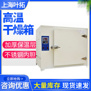 上海叶拓500°C高温恒温干燥箱工业烘箱实验室电焊条模具烤箱