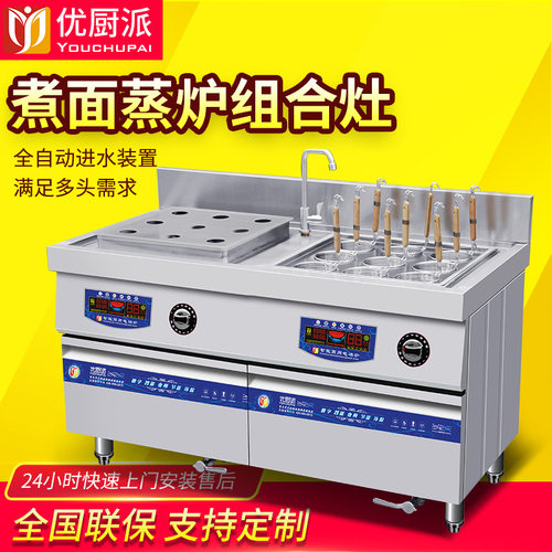 优厨派商用电磁组合煮面蒸包炉多孔多头蒸包炉酒店茶楼用蒸包炉
