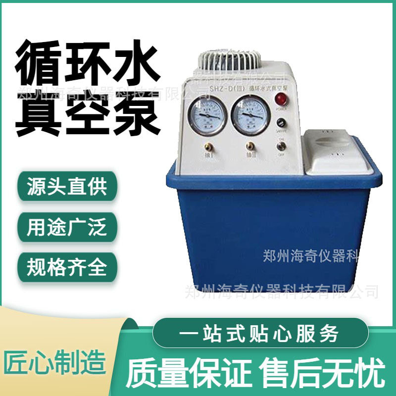 循环水真空泵_SHZ-D (III) 双抽头 0.098Mpa 实验室抽滤蒸馏防腐