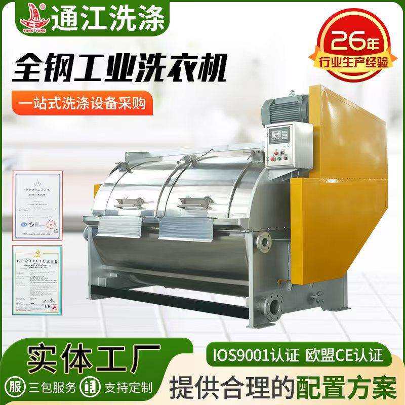 全钢工业洗衣机卧式工业洗涤设备大容量宾馆酒店服装工业洗衣机