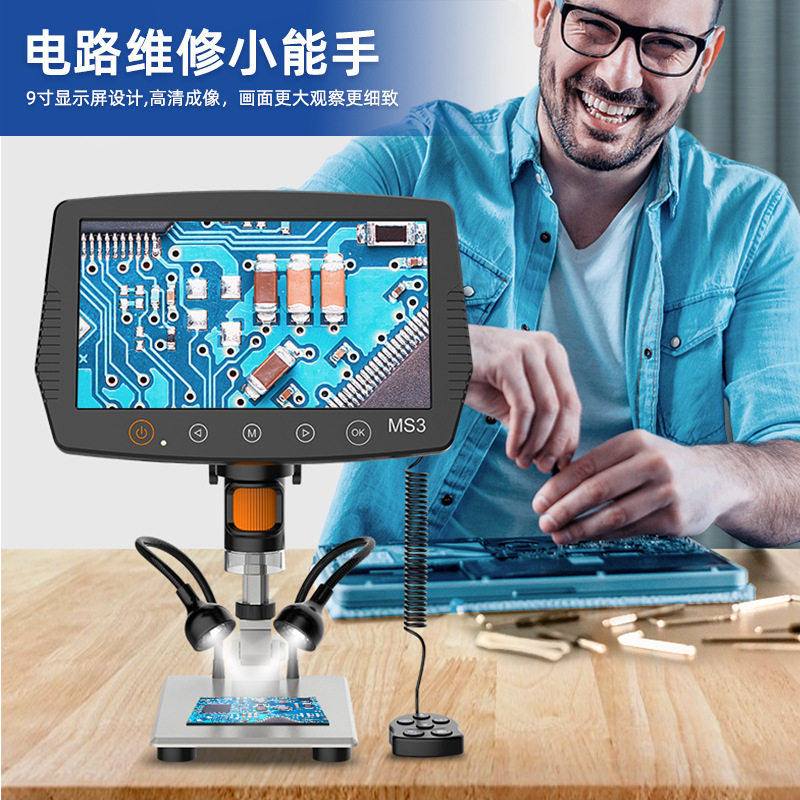 9英寸高清数码电子显微镜1080P工业维修1000倍放大镜厂家现货直销