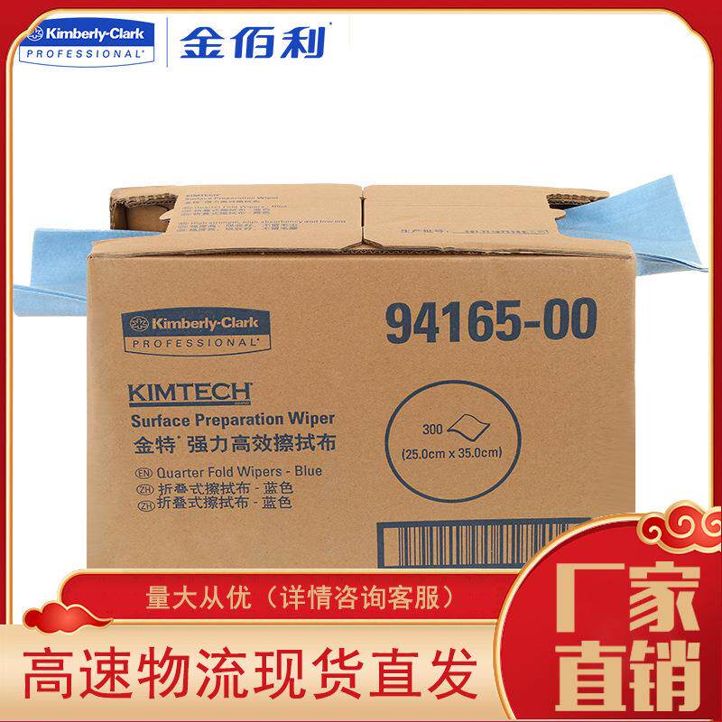 金佰利金特94165工业擦拭布蓝色百洁布抹布直销图片
