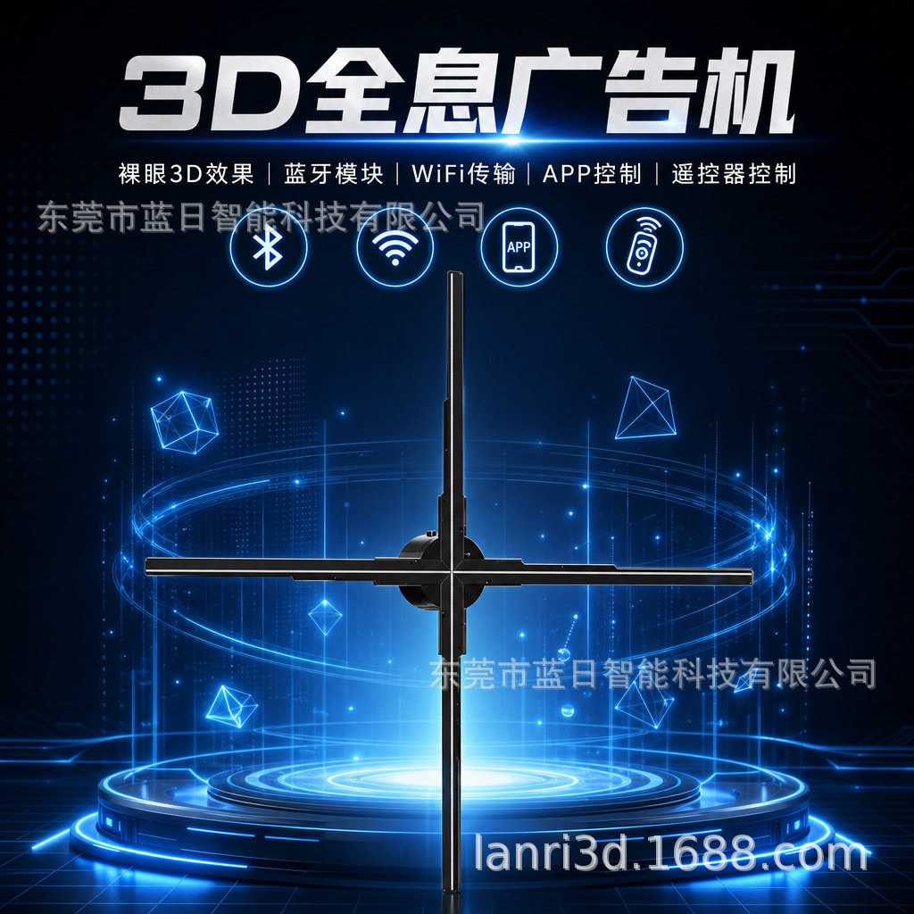 LANRI高清四页全息风扇屏3d广告机蓝牙音频led旋转显示成像立体